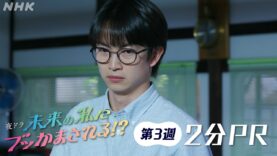 未来の私にブッかまされる!? 20話 動画 ／ 第20 動画 動画